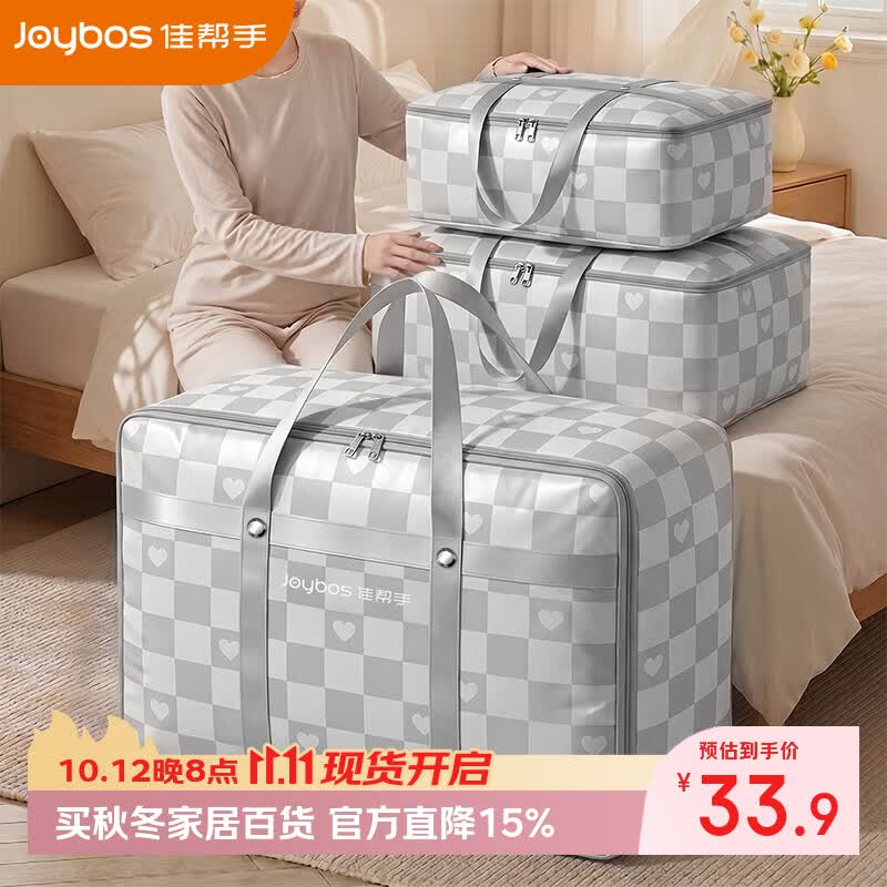 佳帮手收纳袋装幼儿园被子搬家打包袋棉被羽绒服衣物行李袋铆钉加固 【1只装】加固款【135L】大容量收纳