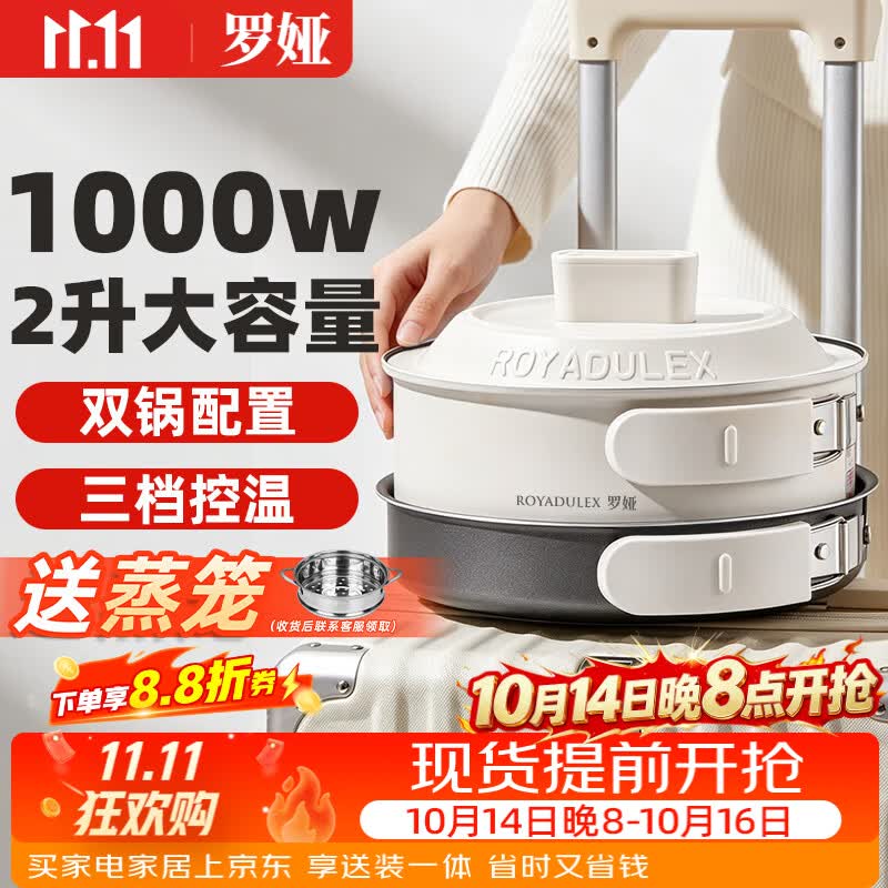 罗娅【全网低价】1000W折叠便携电煮锅2L旅行锅出差小电锅1-2人分体式电热锅宿舍锅多功能锅 双锅配置