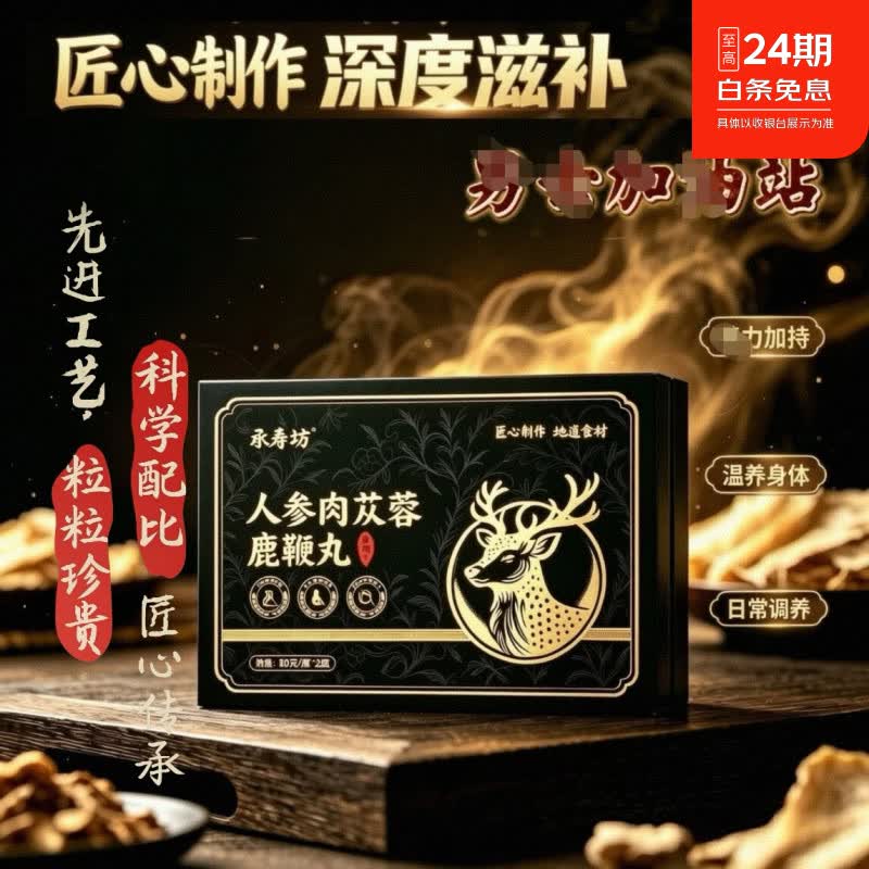 承寿堂东北特产人参肉苁蓉鹿鞭丸中老年滋补养肾典藏精品补肾枸杞参茸血 自主提升【3盒】巩固 一盒40天用量