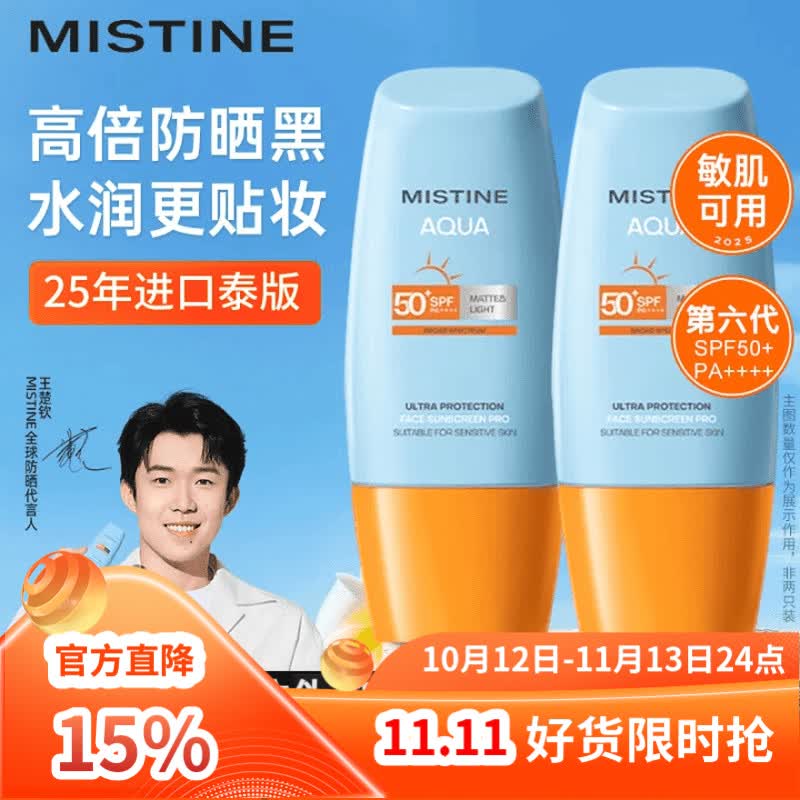 Mistine蜜丝婷防晒霜乳泰版小黄帽新版男女学生军训户外脸部40ml 小黄帽防晒霜40ml