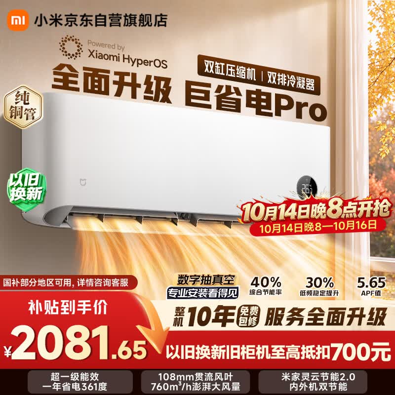 小米 MIJIA 米家 巨省电Pro系列 35GW-NA20/V1A1 新一级能效 壁挂式空调 1.5匹