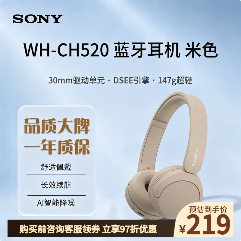 索尼（SONY）WH-CH520 舒适高效无线头戴式蓝牙耳机 舒适佩戴 音乐耳机 米色
