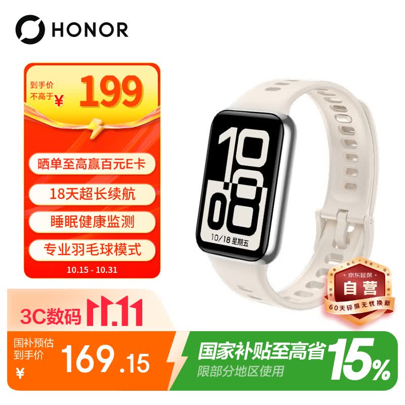 荣耀手环11 18天长续航 睡眠健康监测 羽毛球模式 智能手环 白色 仅179元 荣耀手环11 18天长续航 睡眠健康监测 羽毛球模式 智能手环 白色 仅179元