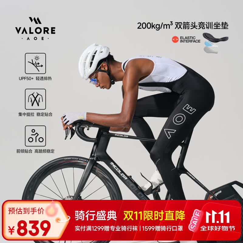 VALORE AOE岚驰公路自行车骑行服进口专业双箭头200密度背带长裤透气男秋冬 岚驰午夜黑背带长裤 3XL