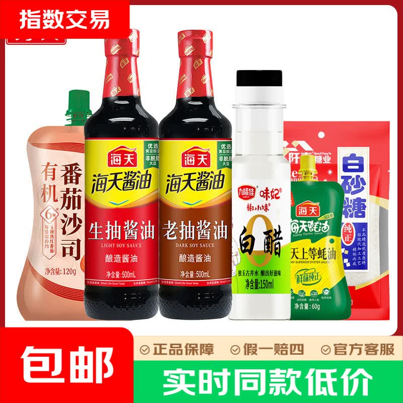 海天调料组合6件套 9.9元 - 86线报