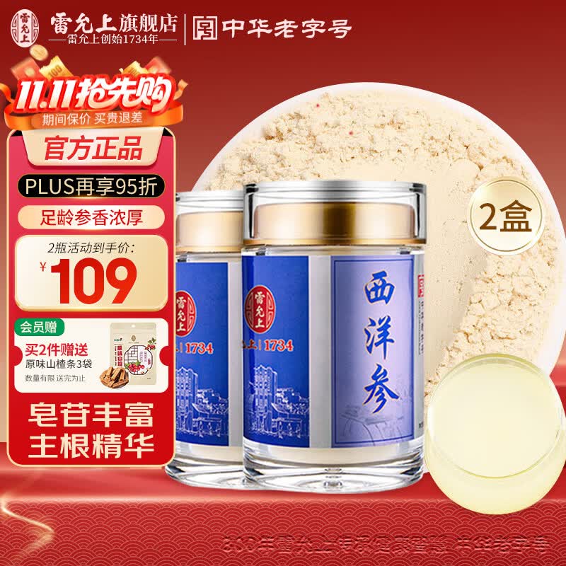 雷允上西洋参粉加拿大进口花旗参片打粉泡水泡茶可做玉灵膏中秋送礼长辈 【主根打粉】加拿大参粉 45g*2瓶
