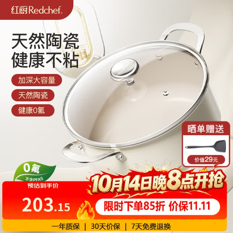红厨 REDCHEF钛陶瓷汤锅24cm家用炖煮锅炖锅煲汤不粘锅电磁炉 乳白色 24cm