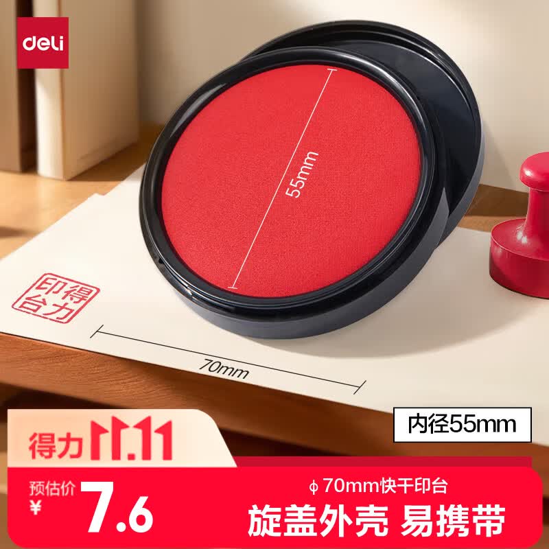 得力（deli）【超级爆款】φ70mm圆形塑壳快干印台印泥 财务办公用品  红色9868（新老混发）