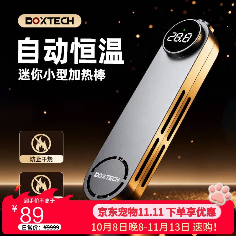 boxtech鱼缸加热棒自动恒温变频省电加温器水族箱防爆加热器智能水量控温 梦幻影月加热棒50W【离水断电,精准控温】