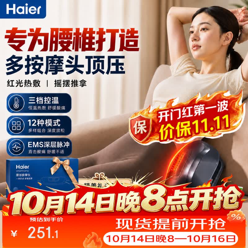 海尔腰舒宝按摩器智能腰部护腰 腿背部颈椎按摩仪器揉捏热敷按摩腰椎腰带送朋友父母生日七夕礼物 热敷震动*双脉冲