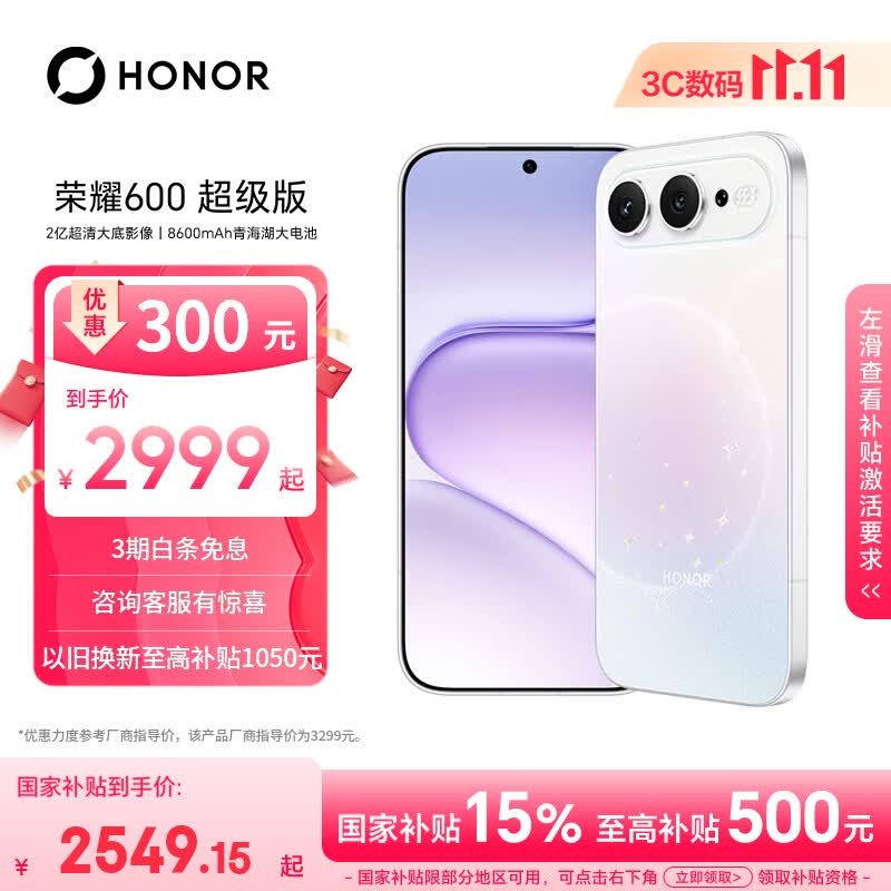 荣耀600 超级版 12+256幸运星 肖战同款 4k闪光微单Live 8600mAh大电池 5G AI 学生 拍照手机 国家补贴