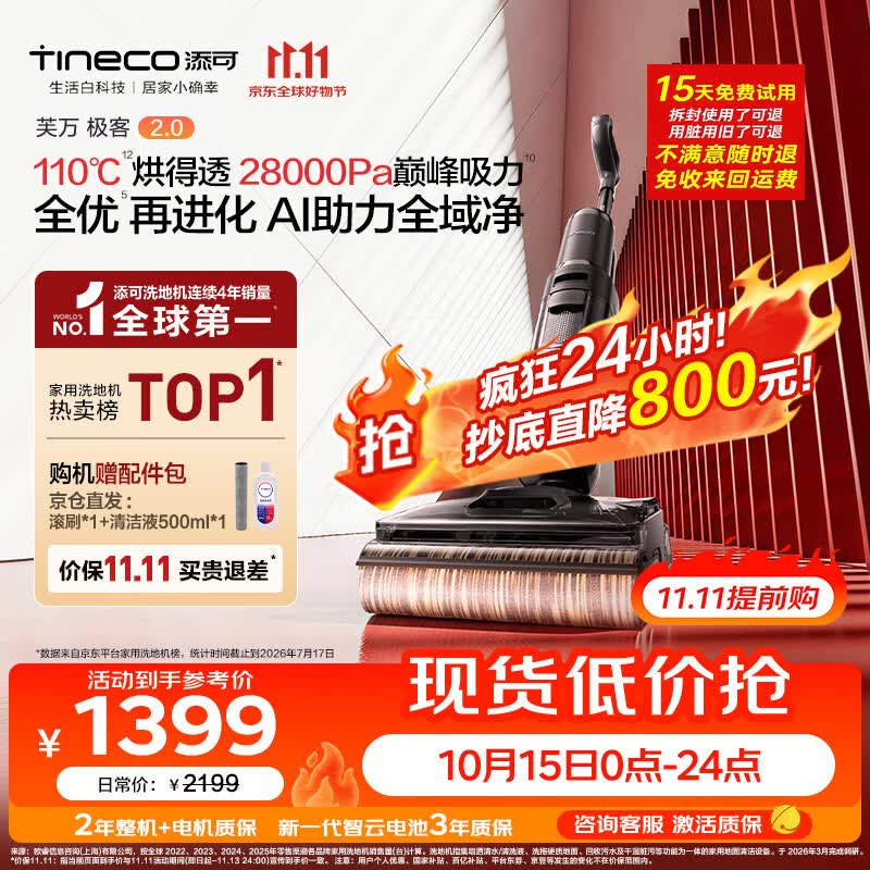 添可【开抢11.11 价保】极客2.0家用洗地机全向助力洗拖吸一体扫地机器人拖地机洗地拖地一体机