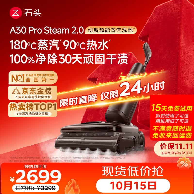 石头【价保11.11开门红】A30ProSteam2.0【180℃蒸汽】90℃热水洗地机全向助力扫地机器人洗拖吸一体