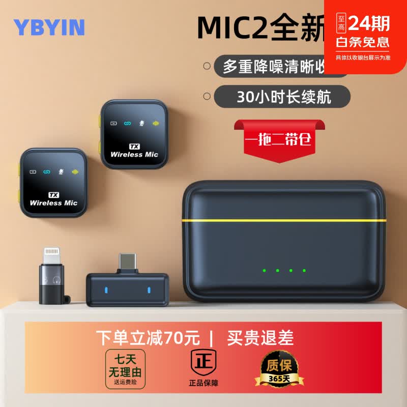 YBYIN Mic2 无线领夹麦克风一拖二 新升级纽扣式 直播短视频收音麦 户外降噪拍视频录音专用 Mic2安卓苹果通用【一拖二配充电仓】黑色