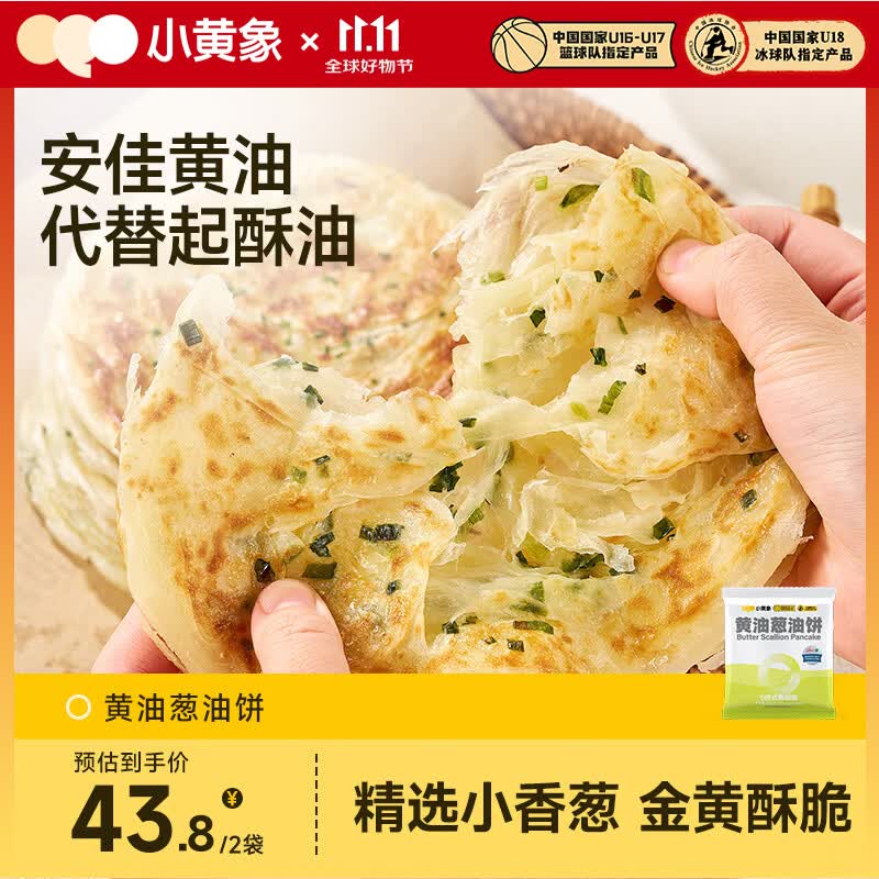 小黄象黄油葱油饼500g*2袋（共10张）手抓饼葱油饼儿童早餐速冻