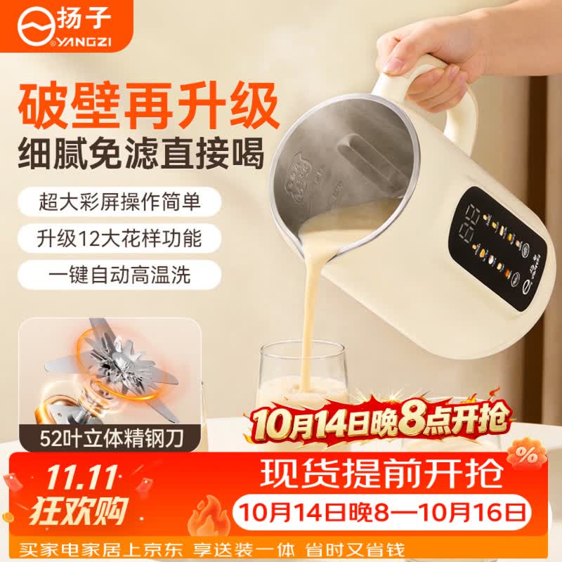 扬子破壁机全自动免煮家用多功能自清洁豆浆机1.8L大容量3-4人2026新款五谷杂粮静音免滤榨汁机SHJ-003