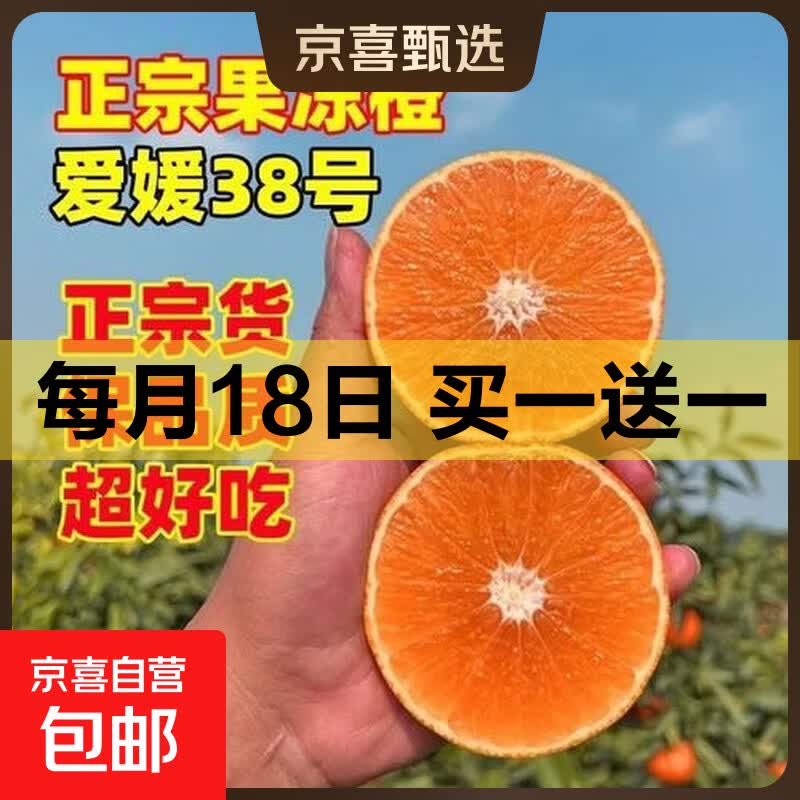 当季四川眉山爱媛38号果冻橙 纯甜爆汁 现摘现发 无添加 实惠包邮 带箱1斤装  果径60mm-70mm JDL-京东快递、更好更快