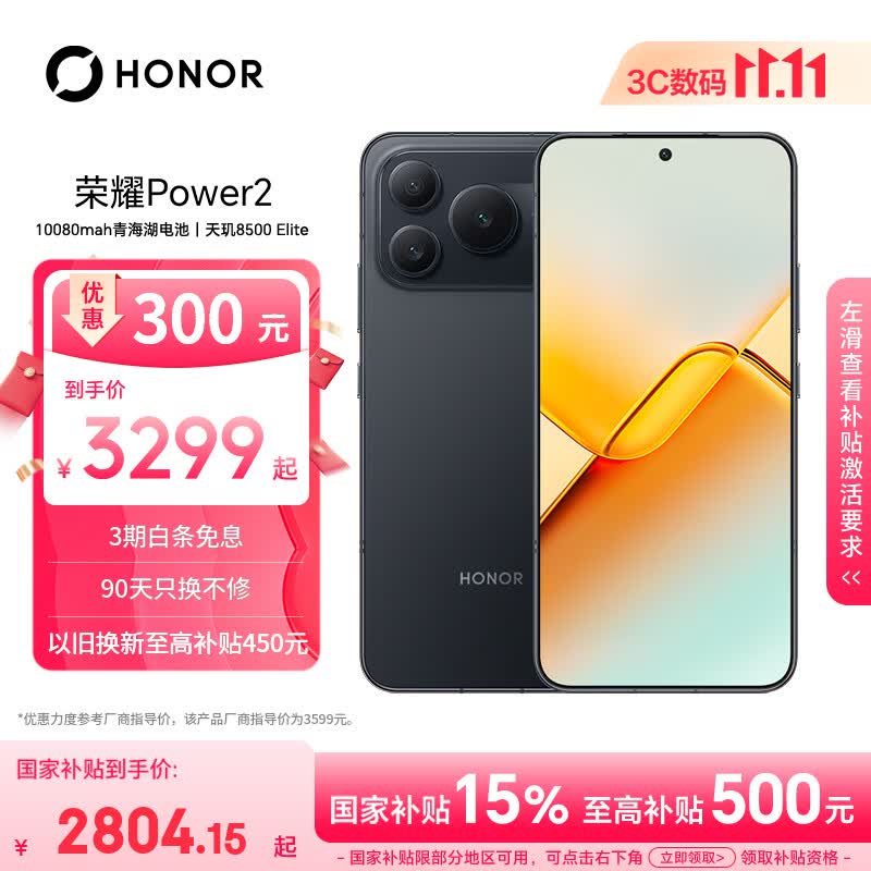 荣耀Power2 12+512 幻夜黑 10080mAh青海湖电池 天玑8500 Elite 电梯信号 5G AI 长续航手机