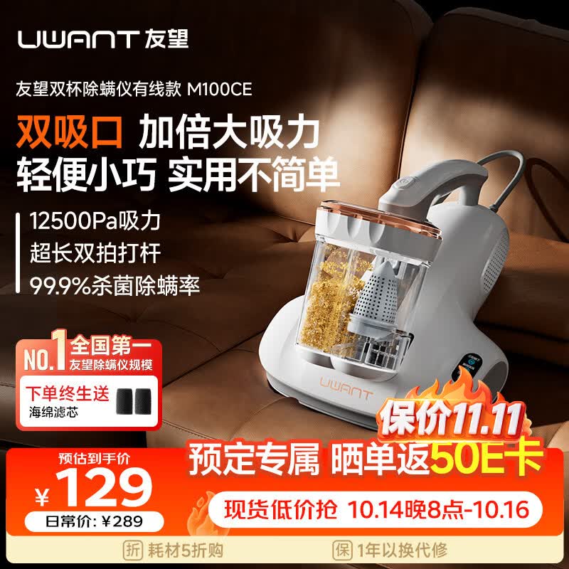 UWANT友望除螨仪器饭50e卡 129元，UWANT友望除螨仪升级饭108e卡 259元 - 清风线报
