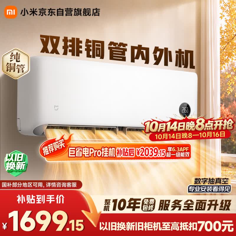 小米空调 巨省电 26款 双排 1.5匹挂机 一级能效 外机双排纯铜管 35GW-PG15/N1A1【整机免费十年包修】
