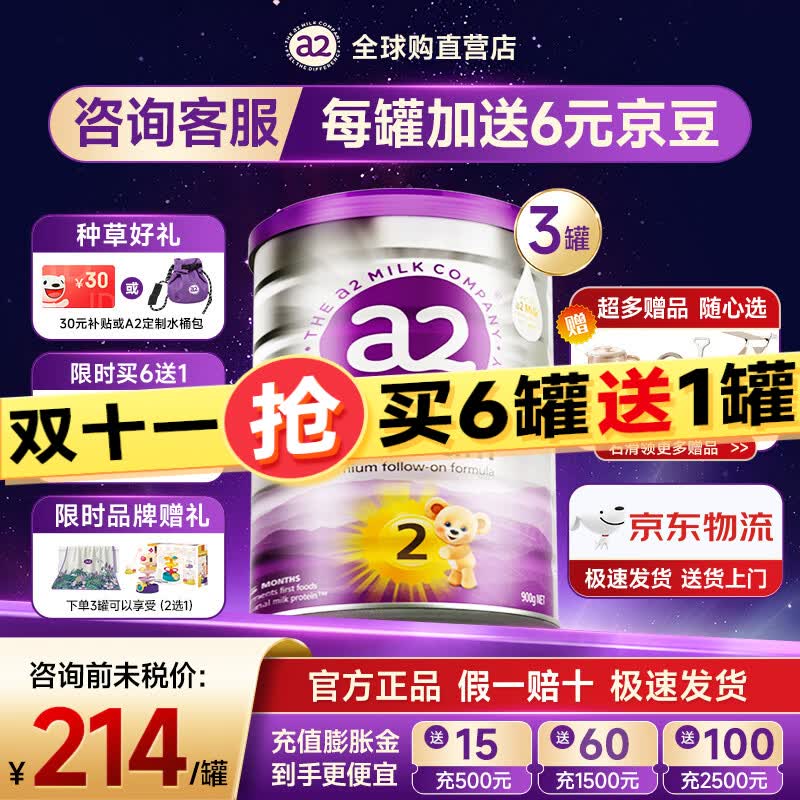 a2【现货速发】a2奶粉紫白金新西兰原装婴幼儿配方宝宝奶粉澳洲进口 2段 3罐 【买6罐得7罐-下单就送】