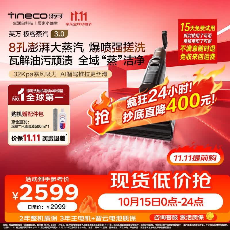 添可【价保11.11】极客蒸汽3.0蒸汽爆喷强搓 高温蒸汽洗地机 洗拖吸一体 家用0缠毛躺平扫地机器人