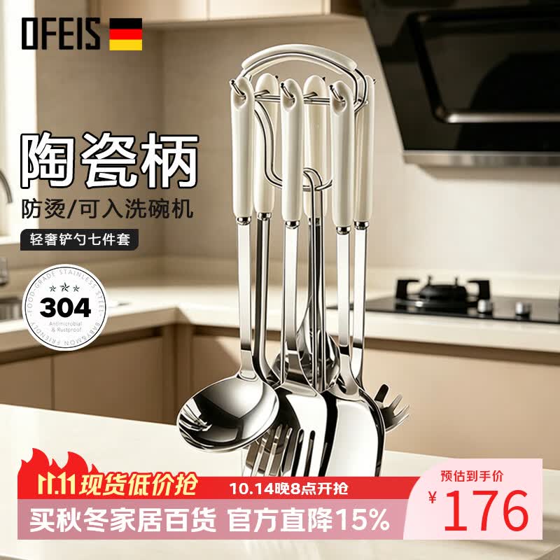欧菲斯304不锈钢锅铲7件套 白色陶瓷手柄防烫厨具 【套装】菜铲+汤勺+漏勺+煎铲+捞面勺+饭勺+收纳架