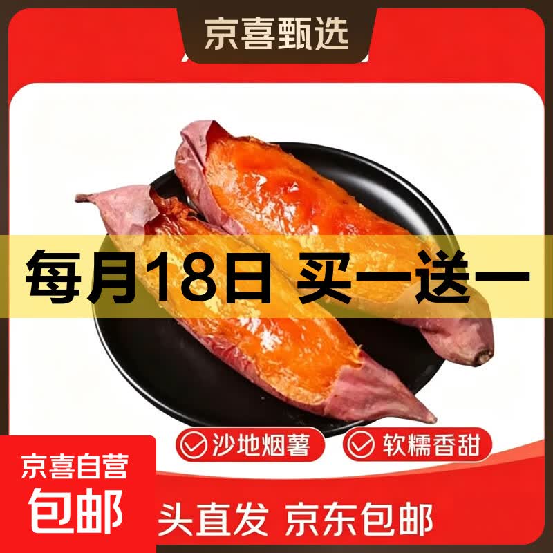 正宗精品沙地烟薯25号新鲜爆浆红心蜜薯地瓜新鲜烤红薯糖心流油 精品中小果  含箱3斤