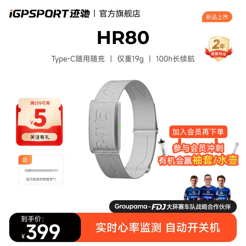 iGPSPORT迹驰 HR80心率带臂带 心率监测蓝牙ANT+双模跑步户外骑行运动装备 HR80心率臂带