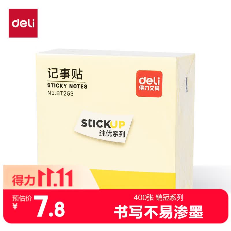 得力（deli）400张黄色简约便利贴便签纸76*76mm便签本/记事贴/自粘留言本办公用品BT253