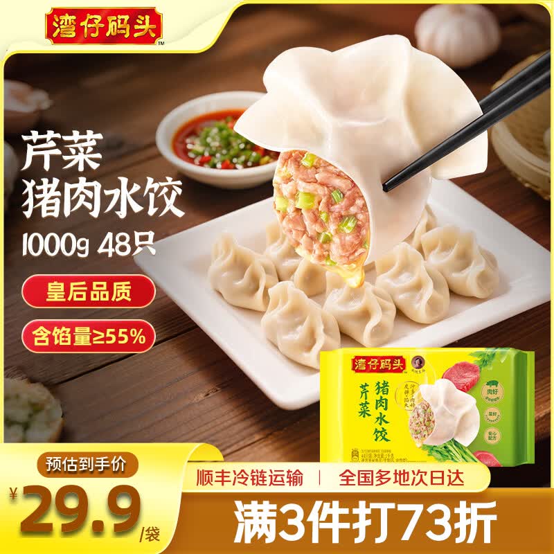 湾仔码头 速冻饺子 早餐速食 生鲜食品 【新品】芹菜猪肉水饺1000g 48只