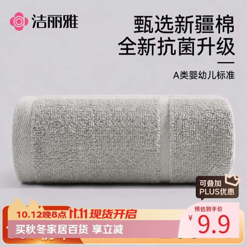洁丽雅毛巾新疆全棉抗菌防螨男士专用加厚不易掉毛100%纯棉独立装大毛巾
