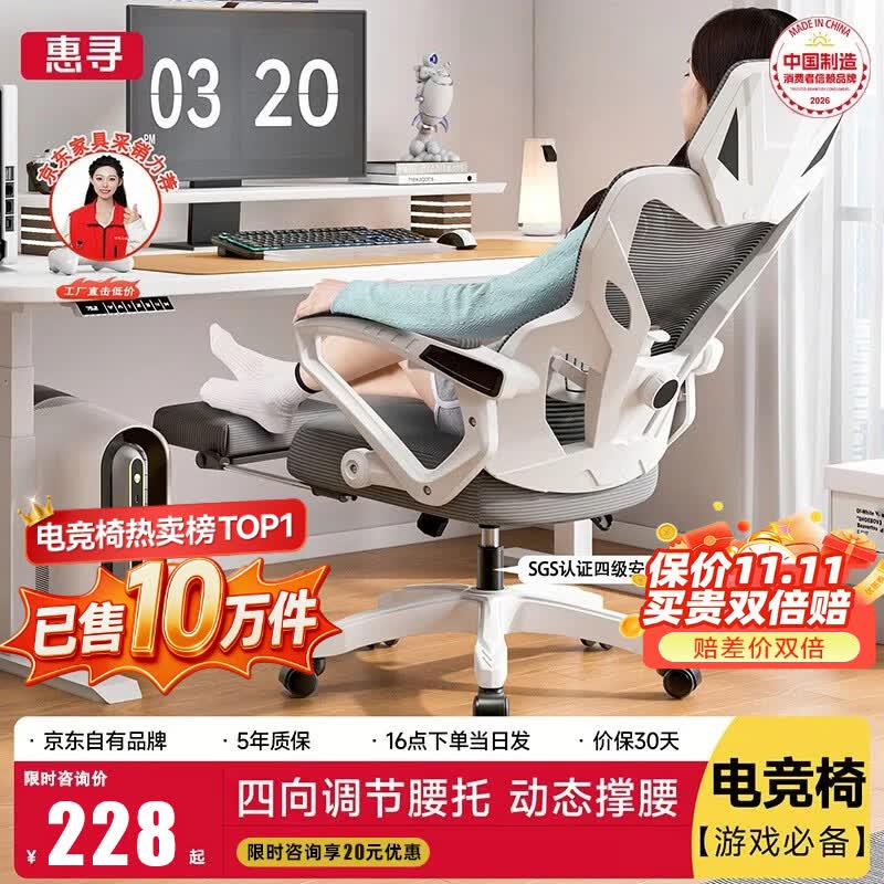 惠寻电脑椅电竞椅子人体工学游戏人工力学座椅久坐宿舍学习可躺办公椅 【满配】170°可躺后仰+4级气杆+搁脚-白灰