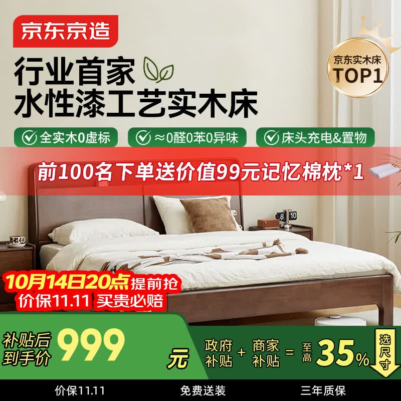 京东京造家居悦枫实木床 天然橡胶木 主卧双人床胡桃色1.8&times;2米