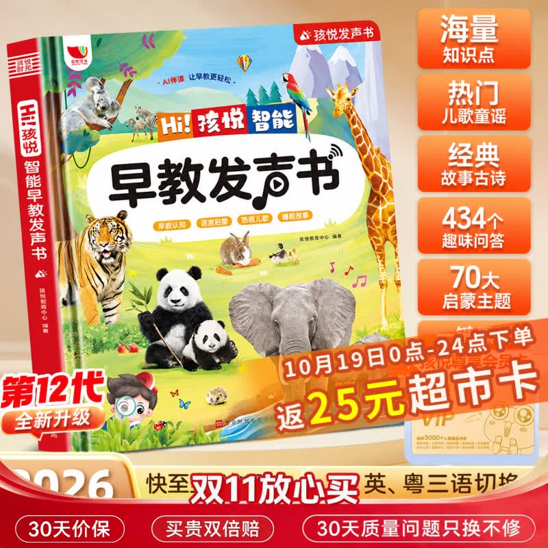 孩悦星空智能早教发声书AI百科知识有声点读机儿童益智玩具男女孩生日礼物