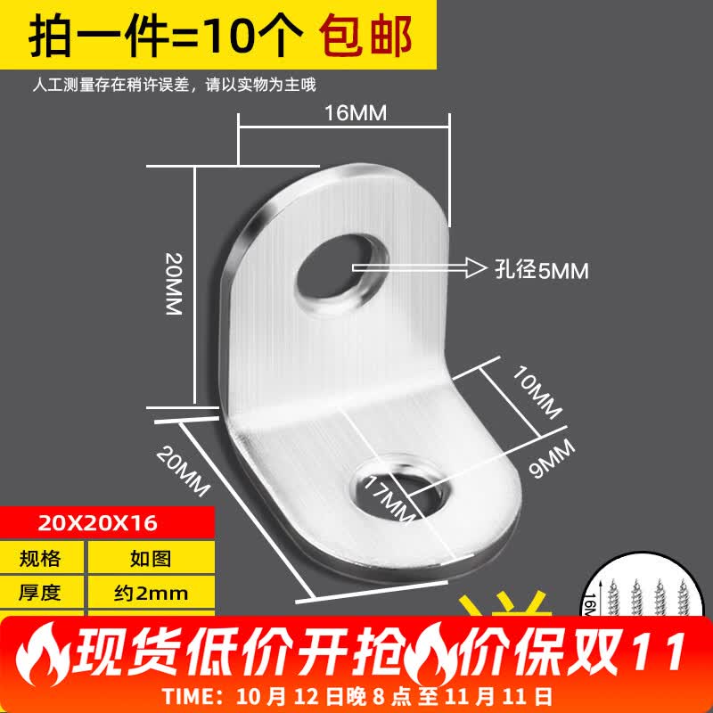 狮小震不锈钢角码90度直角固定器三角铁支架连接件片加固五金l型层板托t 升级加厚不锈钢20*20*16mm（10只装）免费送安装螺丝 无规格