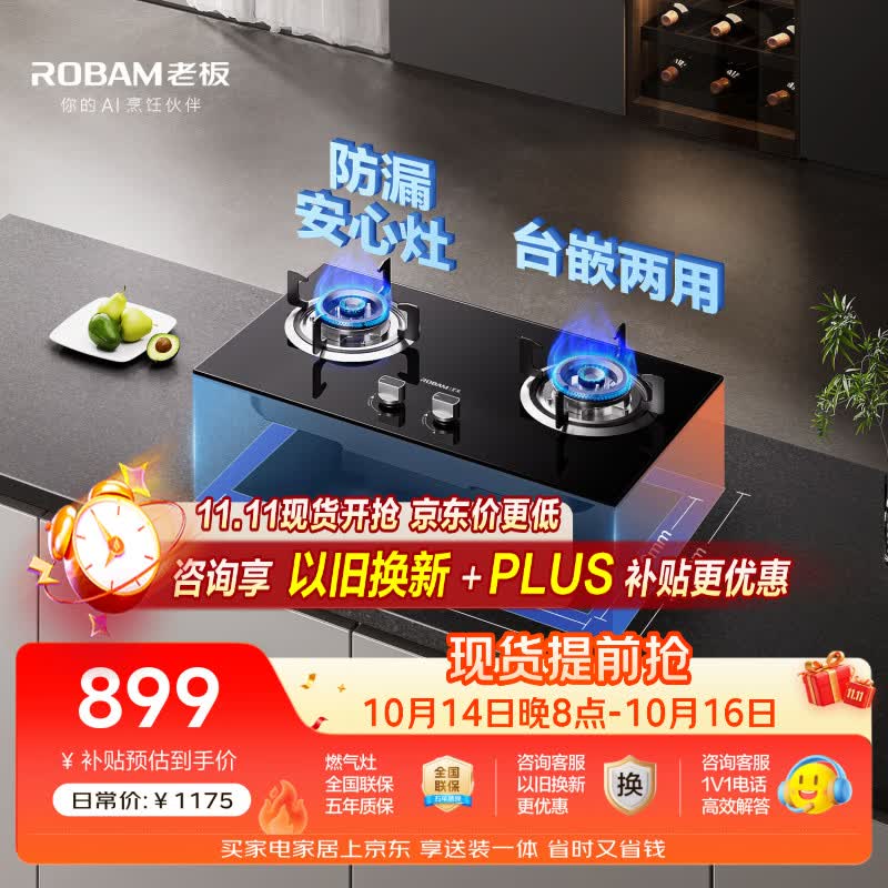 老板（Robam）【11.11提前购】20B0A大火力家用燃气灶天然气双灶煤气灶可调节灶具以旧换新上门安装