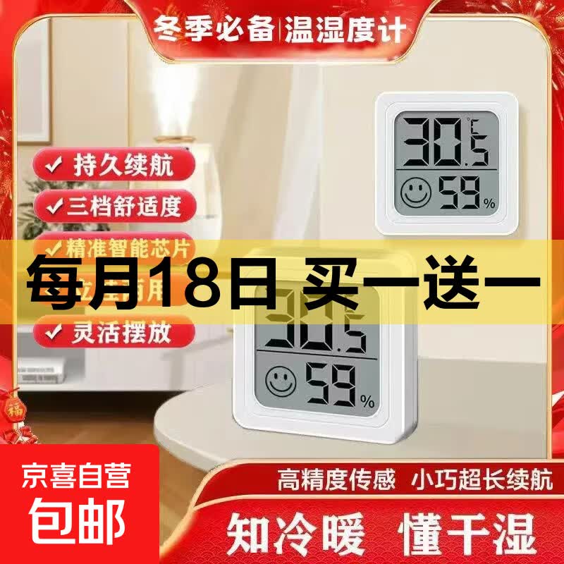 温度计湿度计室内干湿家用电子温湿度显示器迷你便携高精度壁挂式静音 迷你温湿度计/白色