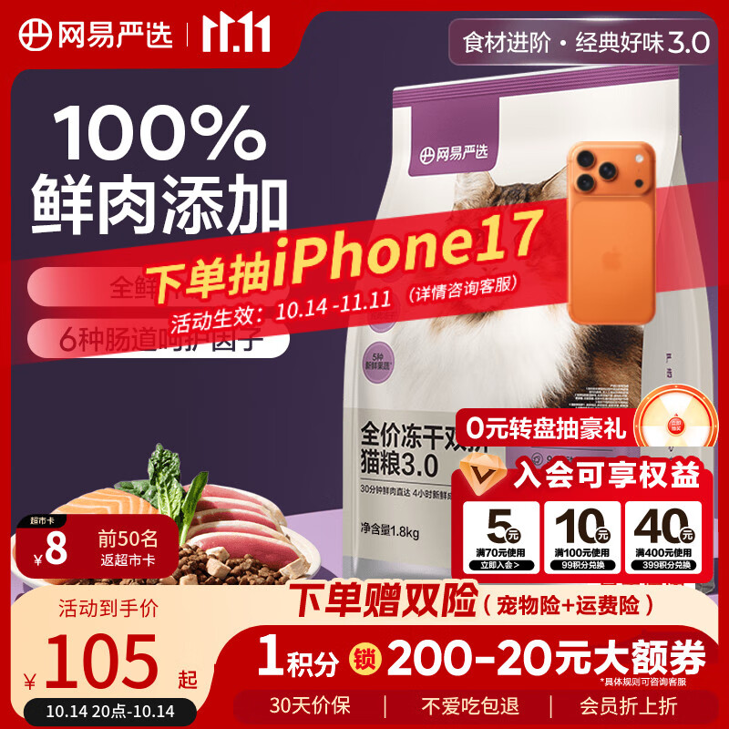 网易严选全价冻干双拼猫粮3.0升级 主粮成幼猫高鲜肉鸡鸭无谷护肠胃1.8kg 