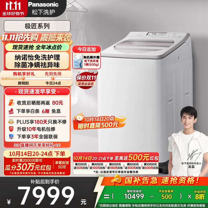 松下（Panasonic）【吴磊推荐】波轮洗衣机全自动11公斤大容量带烘干洗烘一体 纳诺怡除菌除螨家电国家补贴20% F