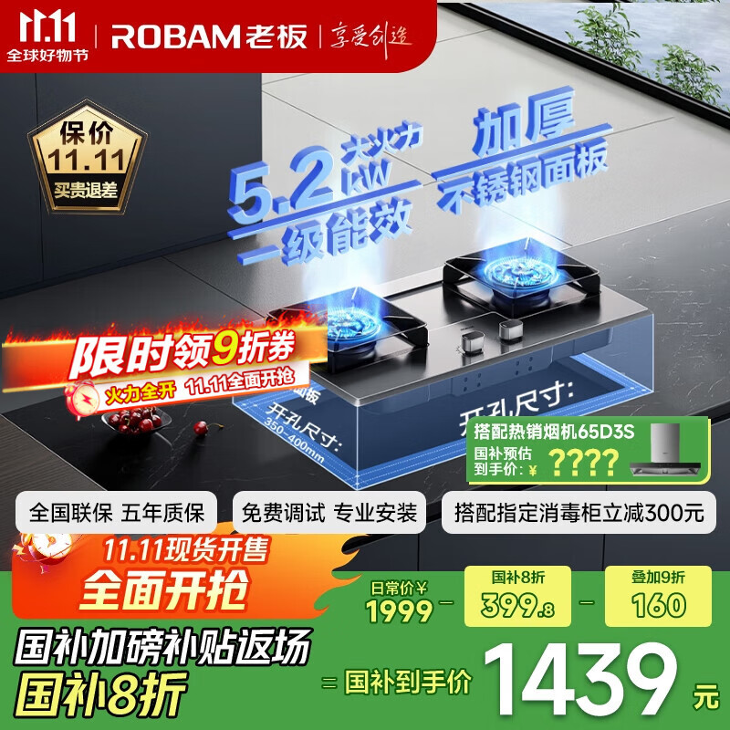 老板（Robam）家电国家补贴20%不锈钢5.2kW猛火燃气灶天然气灶双灶家用嵌入式可调节底盘防爆灶灶具JZT-57G7A