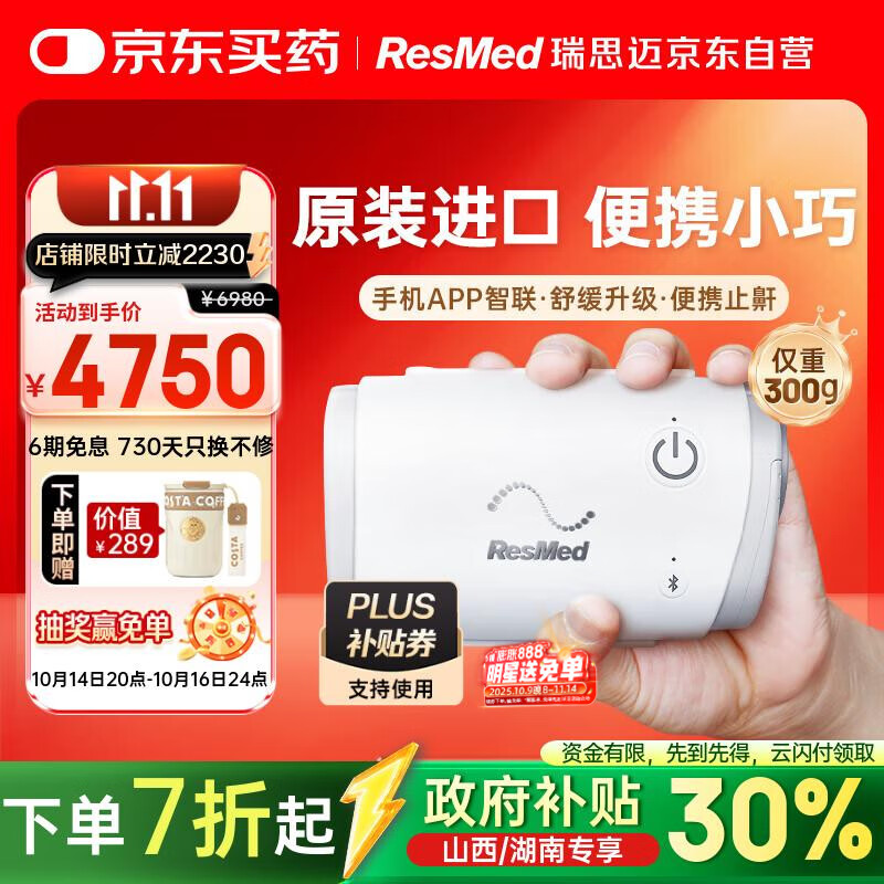 瑞思迈（Resmed）AirMini便捷全自动睡眠呼吸机家用无创呼吸暂停防打呼噜止鼾症机