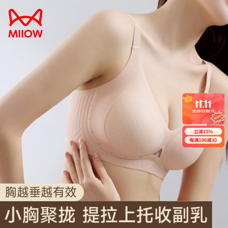 猫人反重力提拉无痕内衣女小胸聚拢收副乳防下垂调整型凉感文胸罩