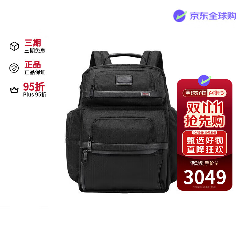 途明（TUMI）ALPHA3男士双肩包商务电脑包弹道尼龙02603580D3 生日礼物