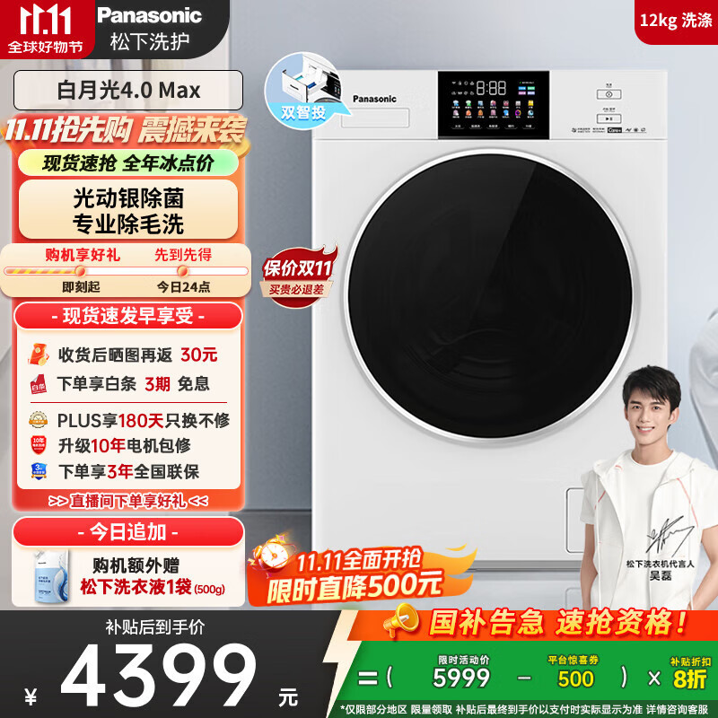 松下（Panasonic）【吴磊推荐】全自动滚筒洗衣机白月光4.0max超薄全嵌12公斤光动银除菌双智投N571T家电国