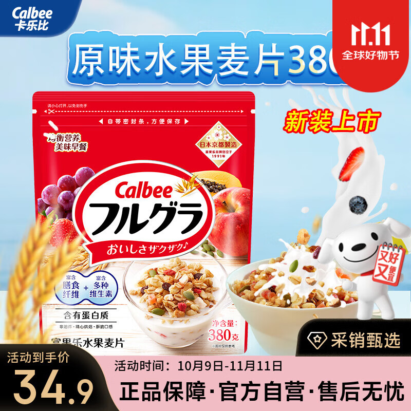 卡乐比（Calbee）即食燕麦片 原味水果麦片380g 日本进口非油炸 营养早餐代餐零食