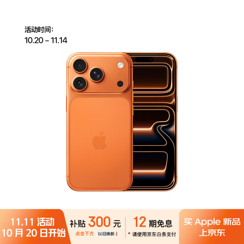 Apple/苹果 iPhone 17 Pro 256GB 星宇橙色 支持移动联通电信5G 双卡双待手机