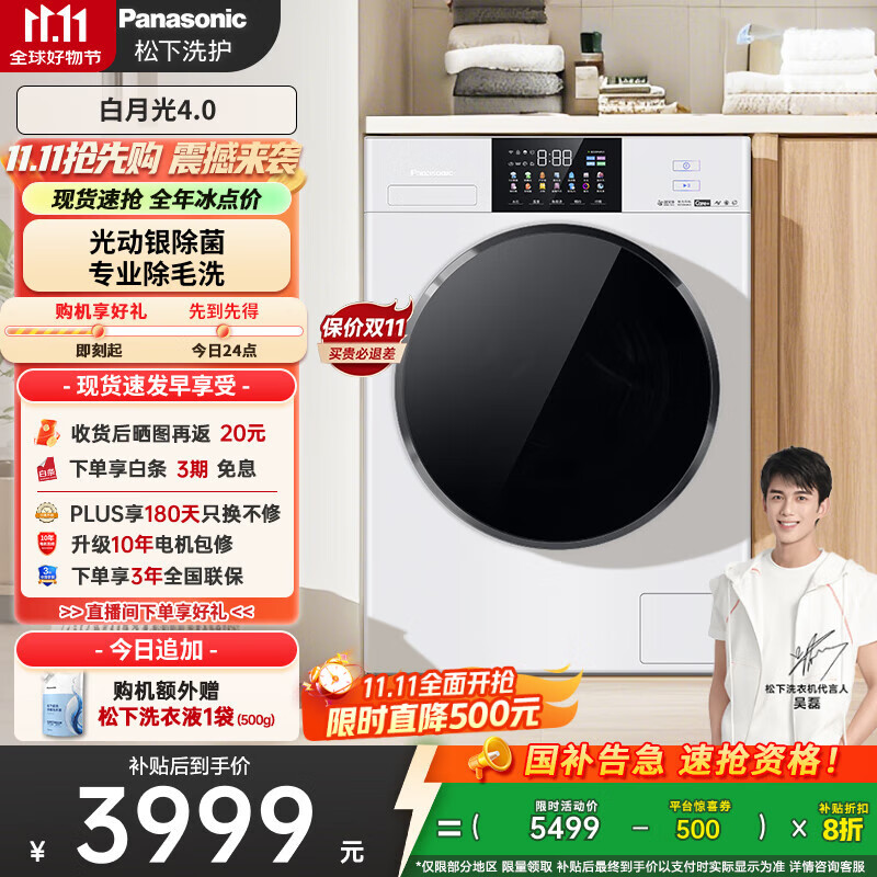 松下（Panasonic）【吴磊推荐】滚筒洗衣机全自动白月光4.0超薄10kg光动银除菌智能投放XQG100-1531N