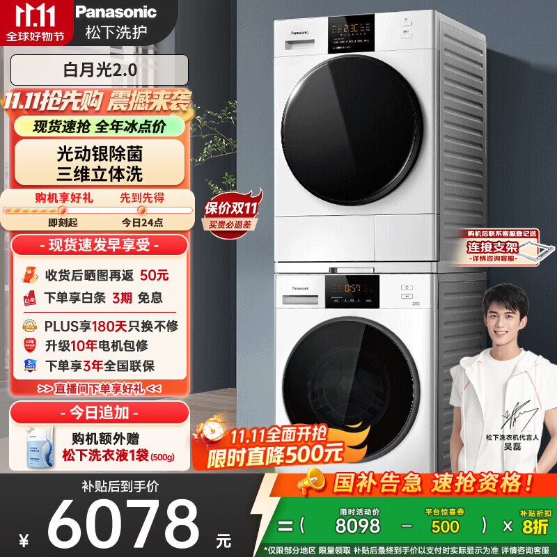 松下（Panasonic）【吴磊推荐】白月光2.0 洗烘套装 10kg滚筒洗衣机+热泵烘干机 变频压缩机 3E1AK+E