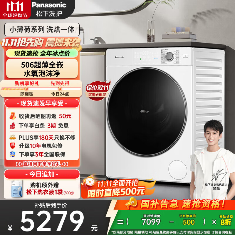 松下（Panasonic）【吴磊推荐】滚筒洗衣机全自动带烘干洗烘一体 光动银除菌超薄83TA5小薄荷旗舰10公斤家电国家